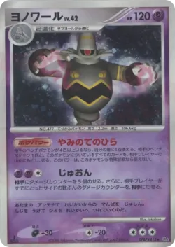 Dusknoir #No. 060 · Pokémon